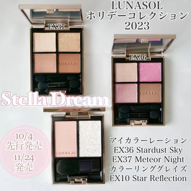 LUNASOL アイカラーレーション EX37 ミーティアナイト EX36 スターダストスカイ