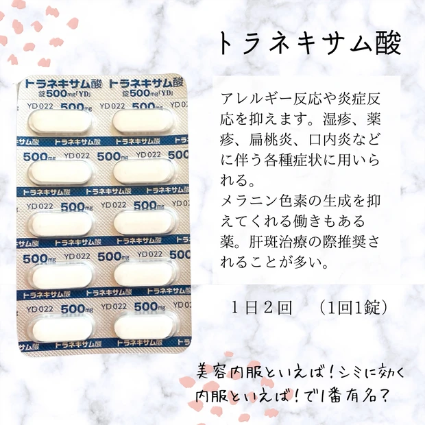 【美容クリニック】美容内服ってなに??_4_2