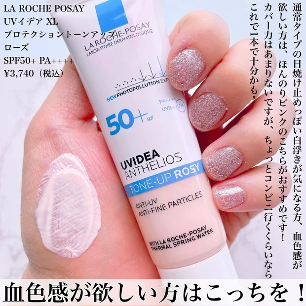 LA ROCHE POSAY UVイデア XL プロテクショントーンアップ ローズ