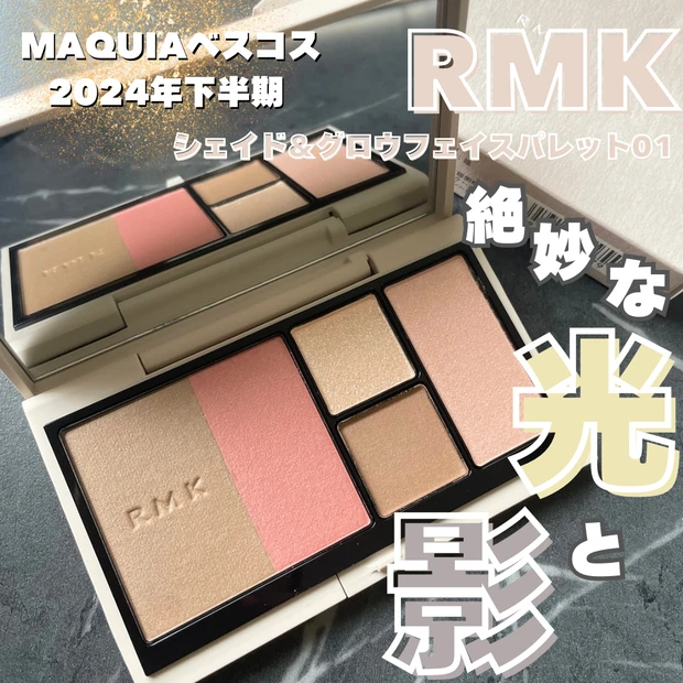 RMK シェイド & グロウ フェイスパレット