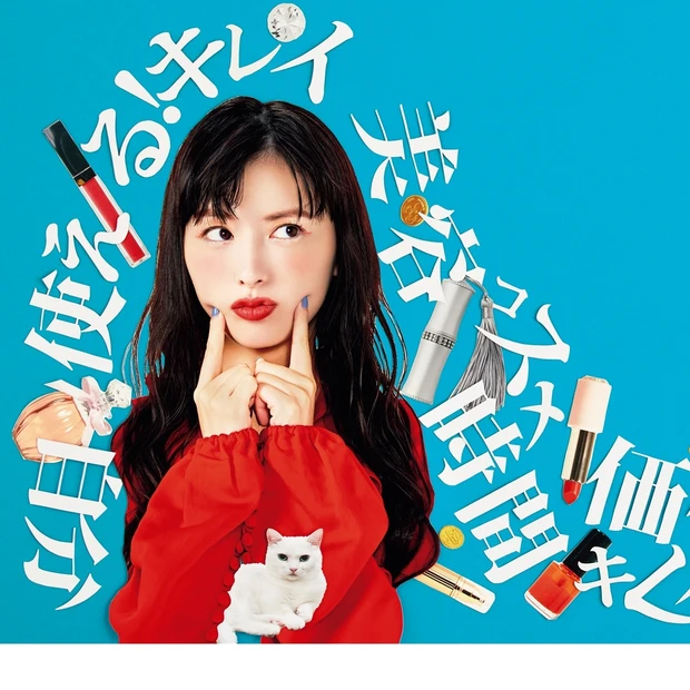 今、私たちに必要な「価値のある美容」とは？