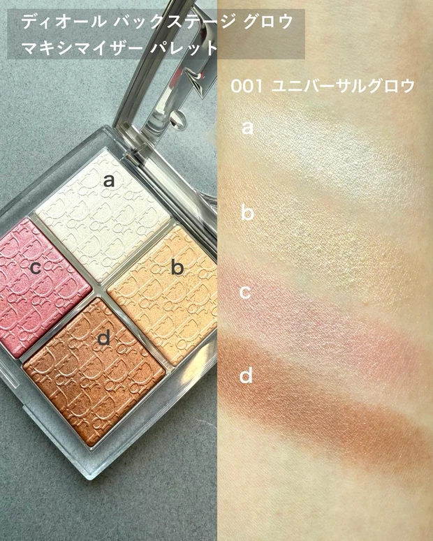 ディオール バックステージの人気パレットからついにブルベ色が