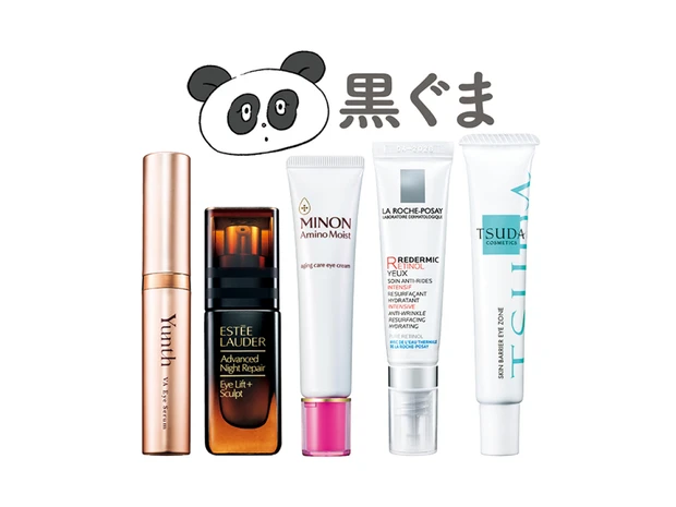 【目の下のクマ対策コスメ5選】目の下のくぼみ＆影っぽさが気になる人はこれ！