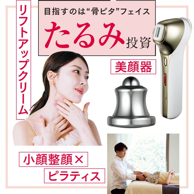 【大野真理子さんのたるみケア】「やってよかった」「やらなきゃよかった」を大公開！愛用品5選も