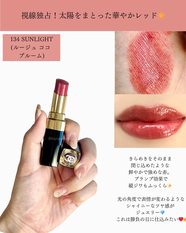 CHANELの赤で“私の旬”が完成する❤️_2