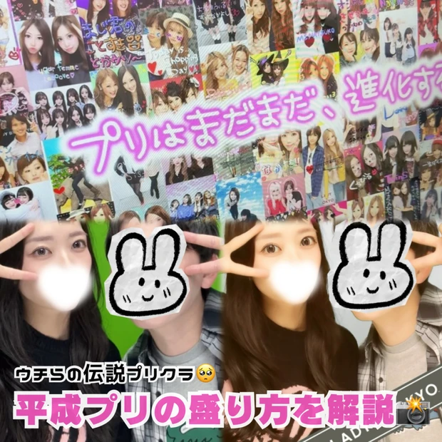 【懐かしすぎる】FURYU平成プリクラ特徴&メイクの盛り方徹底解説!