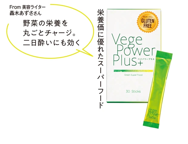ベジパワープラス