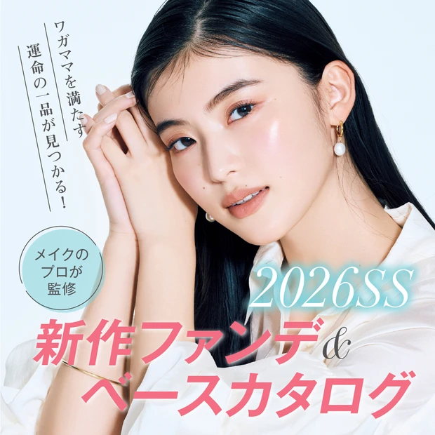 【2026春夏】ファンデーション＆ベースメイクカタログ｜おすすめの新作コスメを大公開