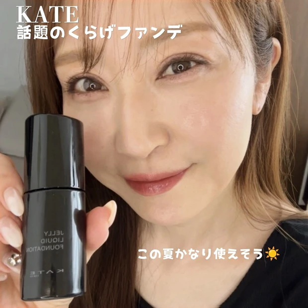 2026上半期ベスコス有力候補♡ KATEの新作ファンデでみずみずしいツヤ肌に_4