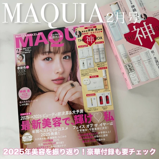 マキア 2025年2月号 付録
