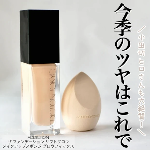 アディクション ファンデーション