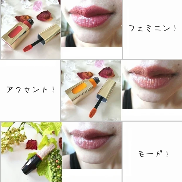 モード!フェミニン!アクセント!3つのリキッドルージュで秋リップを楽しもう♡