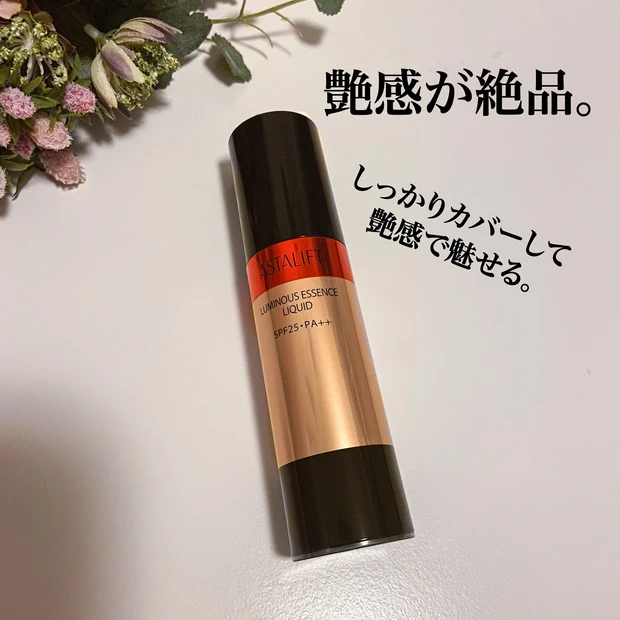 あなたはどっち派？アスタリフトから9/1に発売されたうるっと艶めくスキンケアファンデーションをご紹介。_1_1