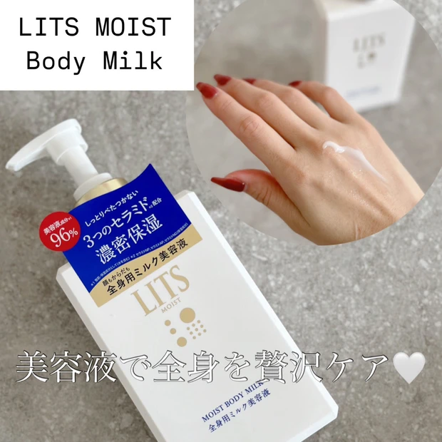 まるで美容液のような全身用ボディミルク！【 𝑳𝑰𝑻𝑺 】MOIST BODY MILK