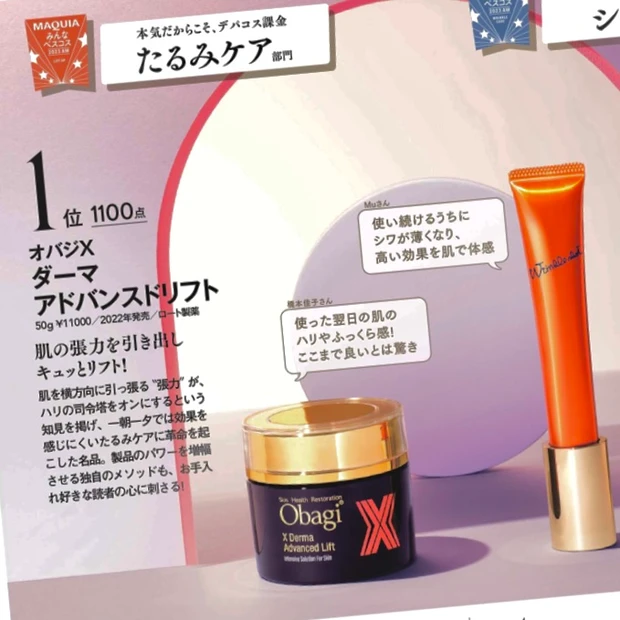 2023年のベストコスメ総まとめ!【MAQUIA2月号】表紙は綾瀬はるかさん。通常版はSPY×ファミリーのピルケース&アクシージアが付録!_8_2