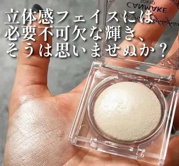 キャンメイク ムーングロウハイライター 01 ムーングロウホワイト スウォッチ