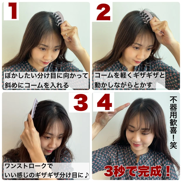【DAISO便利アイテム!】たった3秒で、気になるパックリ分け目とさようなら♡_4