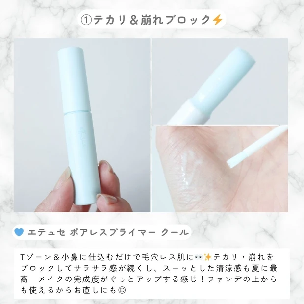 【2025夏】崩れにくくて快適！夏の美肌ベースメイク事情まとめ_2