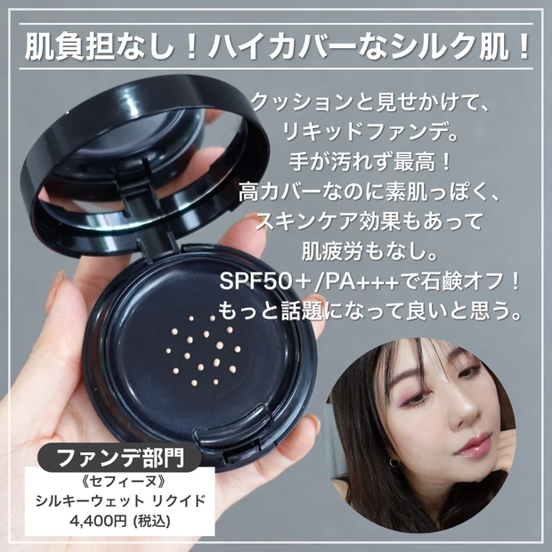 セフィーヌ　ベスコス　シルキーウェットリクイド