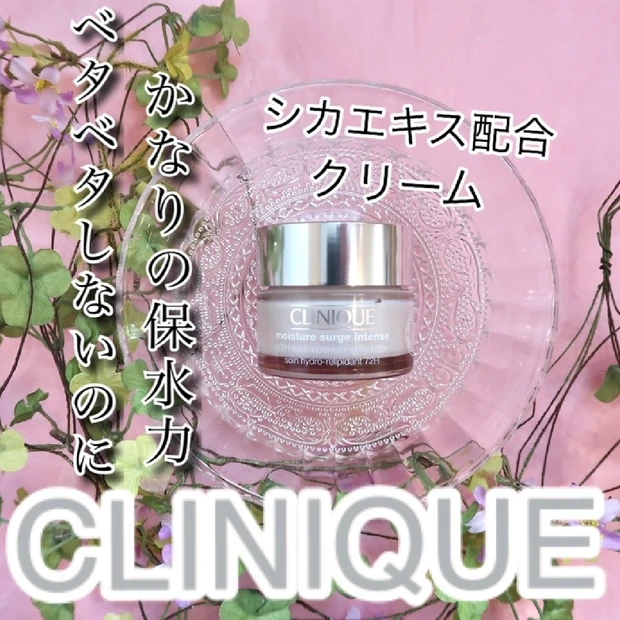 【CLINIQUE モイスチャー サージ インテンス 72 ハイドレーター】