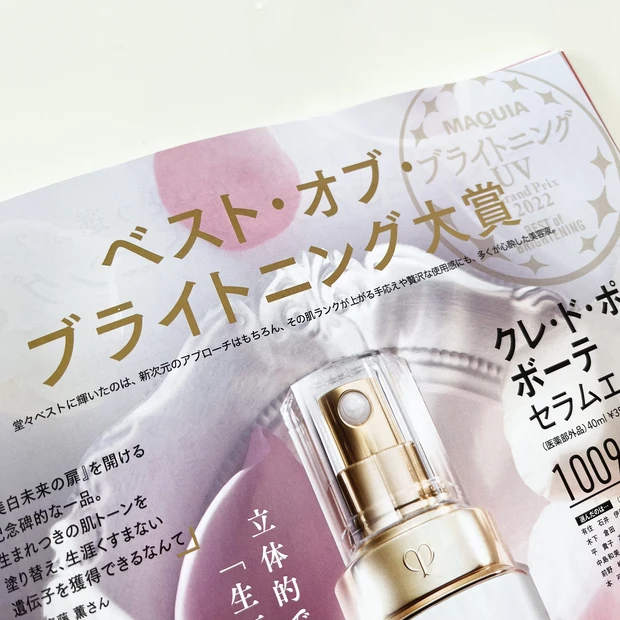 新刊速報!私の顔は、私が作る!MAQUIA5月号は本日発売!最新ブライトニングUVグランプリ発表も注目!_3_3