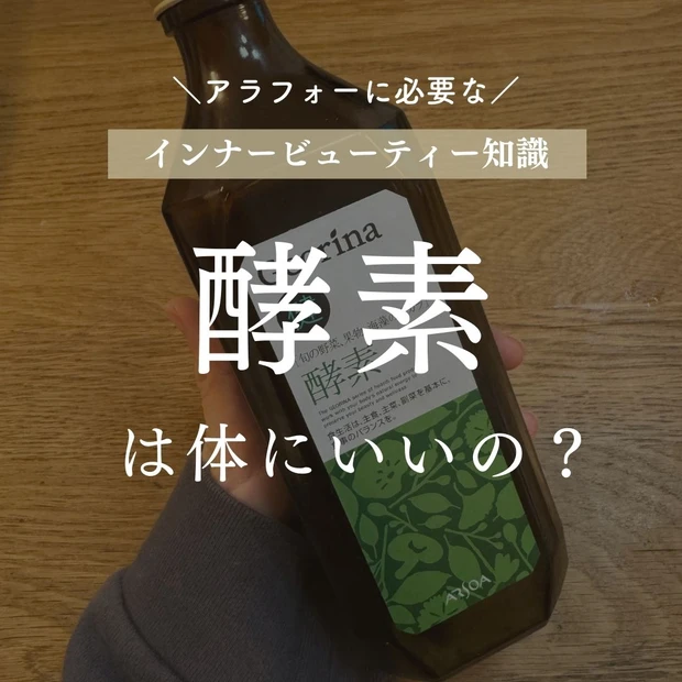 酵素_酵素ドリンク_真山綾美