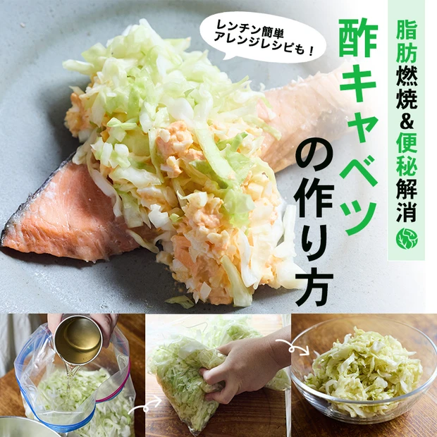 【7位】【酢キャベツの作り方】脂肪燃焼、便通改善でダイエットをサポート! 効果やレンチン簡単アレンジレシピも