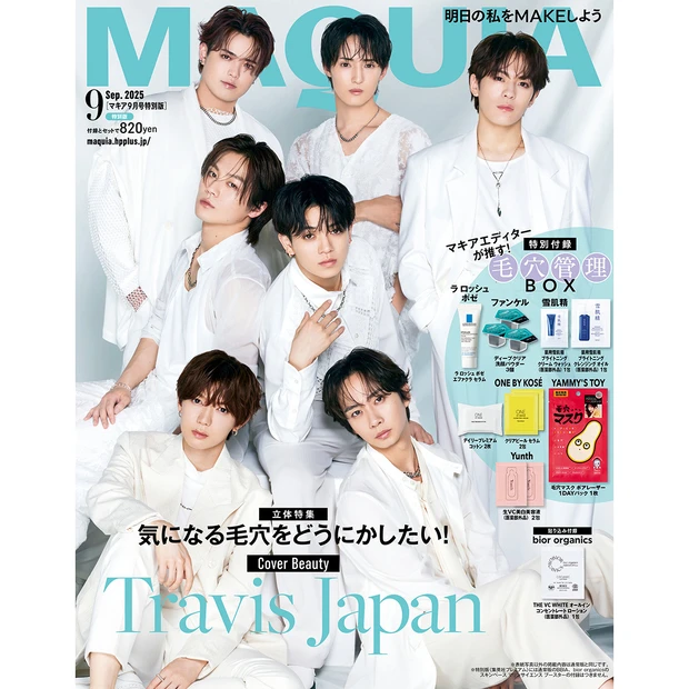 『MAQUIA9月号』の豪華付録は？ 特別版の表紙はTravis Japan！