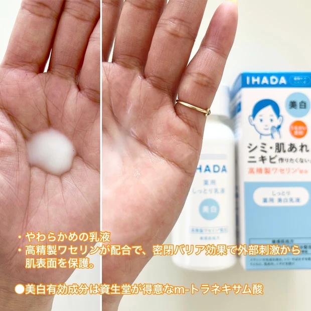 IHADA イハダ　美白　敏感肌　花粉肌荒れ　薬用スキンケア　肌トラブル　