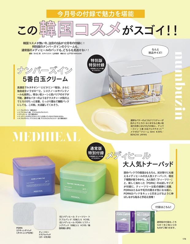 2025年10月22日発売号_1_20