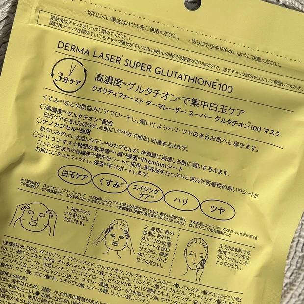 【ダーマレーザー】スーパー グルタチオン100 マスク