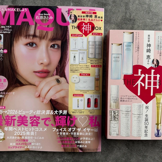 【明日発売】MAQUIA2026年2月号豪華付録＆見どころ紹介！石原さとみさん表紙！