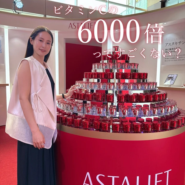 アスタリフトが15周年！赤が印象的なスキンケアは頼りになりそうでずっと気になってた♡