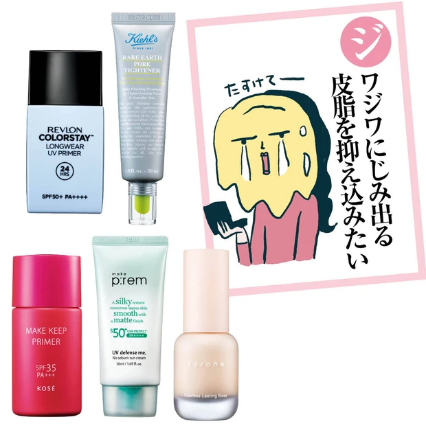 【皮脂テカリを防止する化粧下地おすすめ5選】2026年最新！毛穴もカバー 