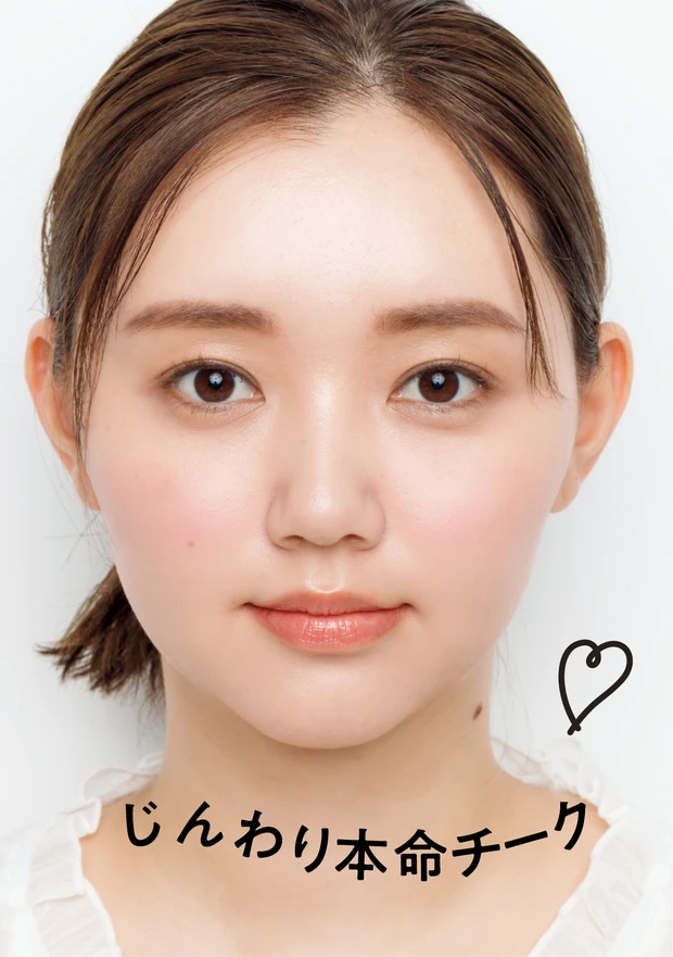 じんわり本命チーク