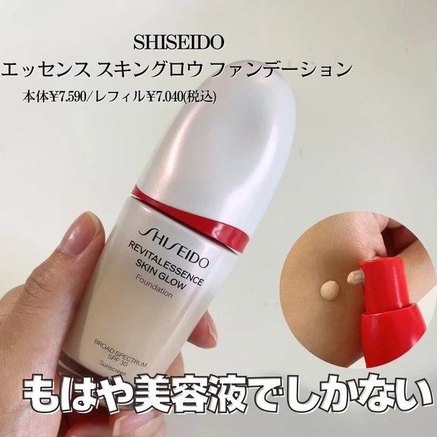 SHISEIDO エッセンス スキングロウ ファンデーション