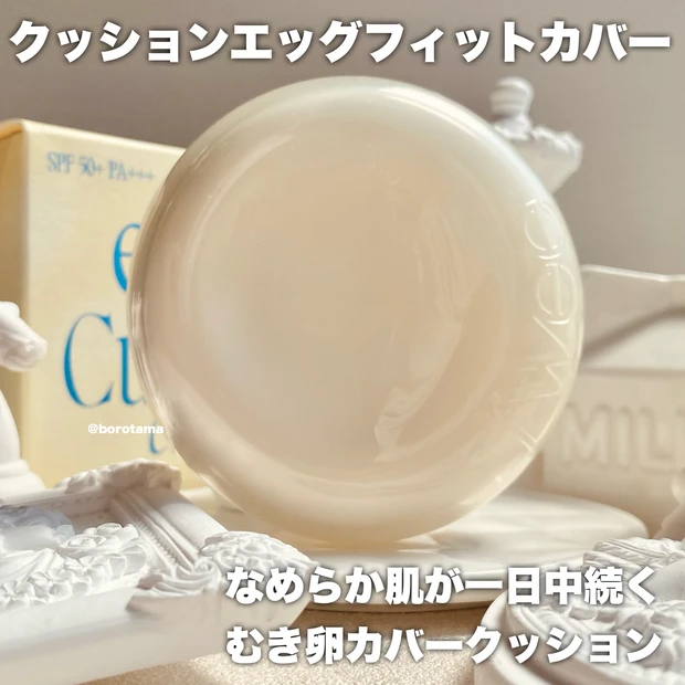 fwee フィー クッションエッグフィットカバー