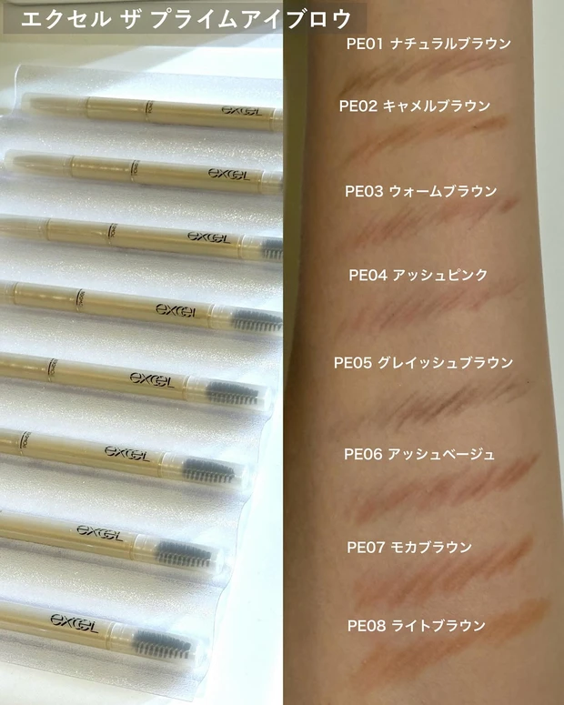 エクセル ザ プライムアイブロウ スウォッチ