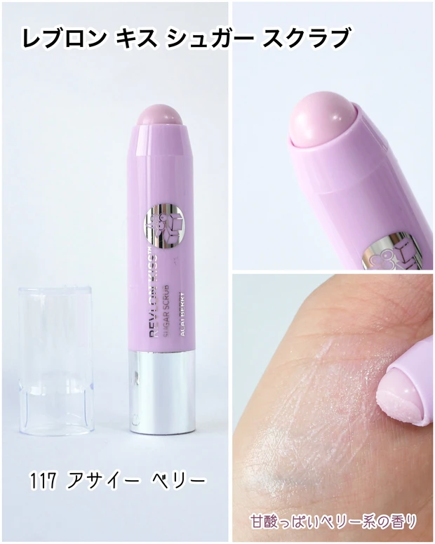 レブロン キス シュガー スクラブ