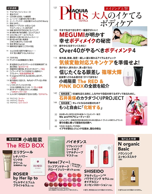 マキア MAQUIA 6月号 目次２