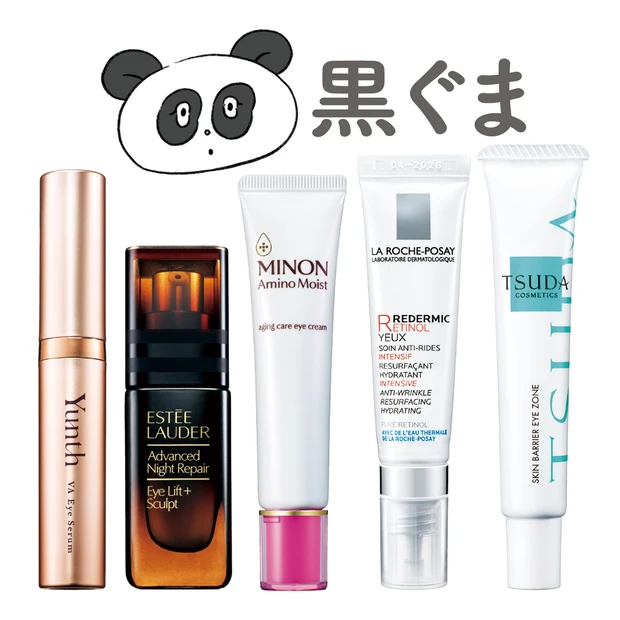 【目の下のクマ対策コスメ5選】目の下のくぼみ＆影っぽさが気になる人はこれ…