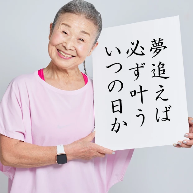 【日本最高齢フィットネスインストラクター】90歳で現役の「タキミカさん」_1_1