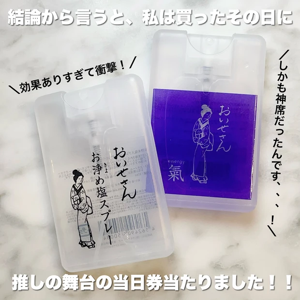 【おいせさん お浄め塩スプレー&お浄め氣スプレー】効果