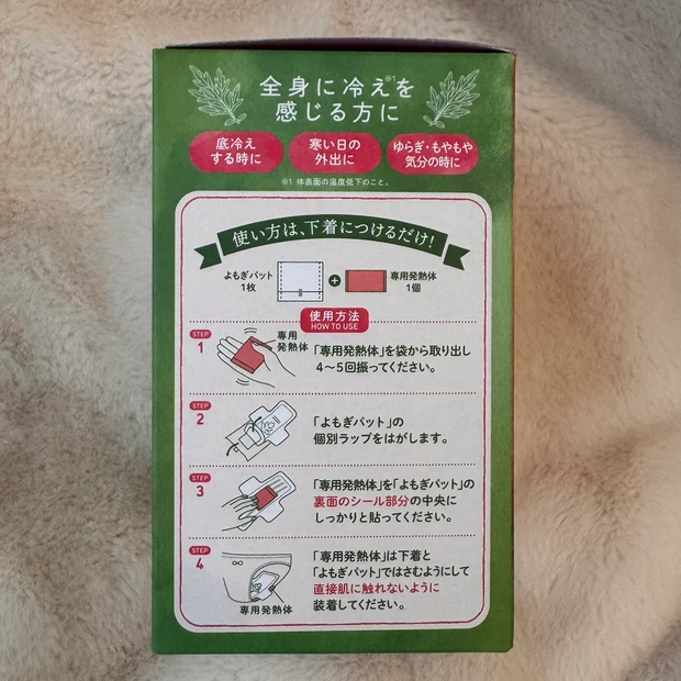 【冷えを感じやすい方必見】簡単温膣ケアができる「よもぎ温座パッド」レビュー!【フェムケア】_3_2