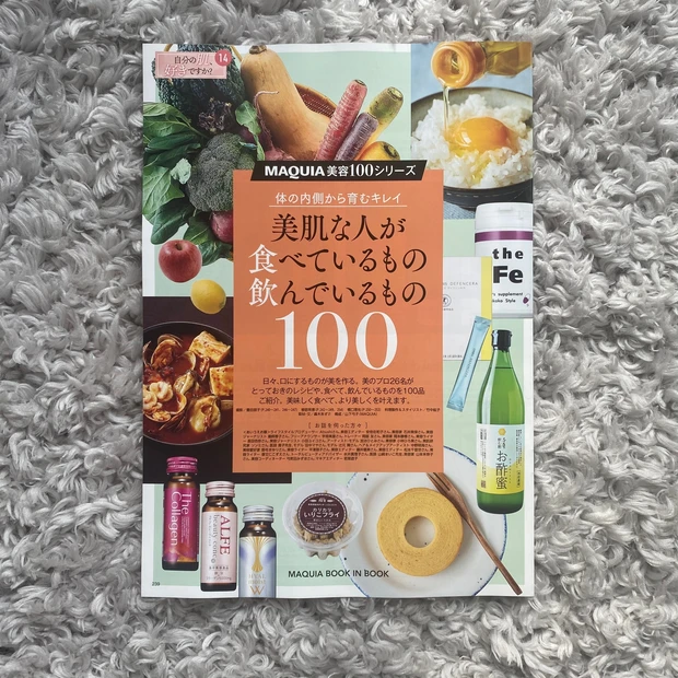 自分の肌、好きですか？MAQUIA4月号から学ぶ美肌術！！まるごと一冊美肌大特集。_5_1