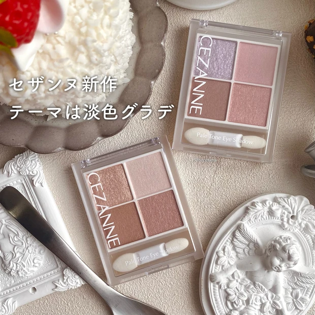 CEZANNE セザンヌ　ペールトーンアイシャドウ