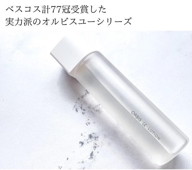 オルビスユー ローション orbisu 化粧水