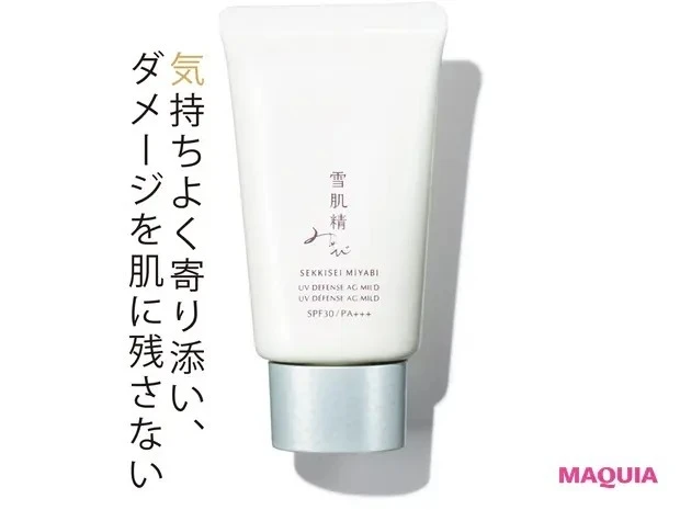【2021年新作UV・日焼け止め】雪肌精 みやび UV ディフェンス AG マイルド SPF30・PA+++