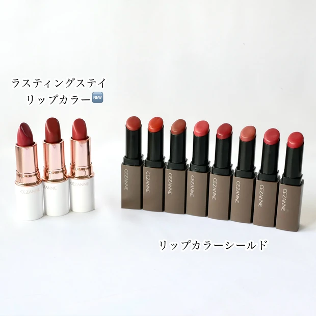 セザンヌ CEZANNE ラスティングステイリップカラー リップカラーシールド 比較
