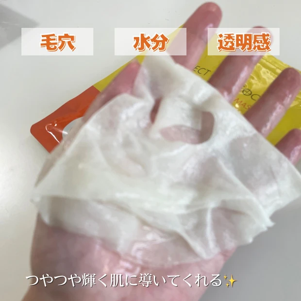 【5分で簡単水分チャージ】パーフェクトワン フォーカス「VCチャージ スムースマスク」_3_1